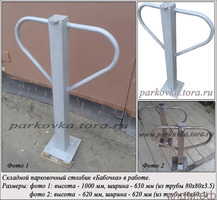 Акция! Складной парковочный столбик «Бабочка» под навесной замок – 2200 рублей