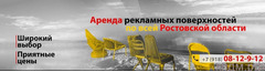 Рекламное агентство в Ростове-на-Дону, услуги наружной рекламы, щиты от собственника
