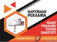 Рекламное агентство в Краснодаре и Краснодарском Крае, щиты и наружная реклама от собственника