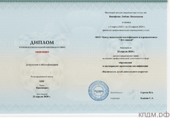 Курсы профессиональной переподготовки для педагогов и воспитателей